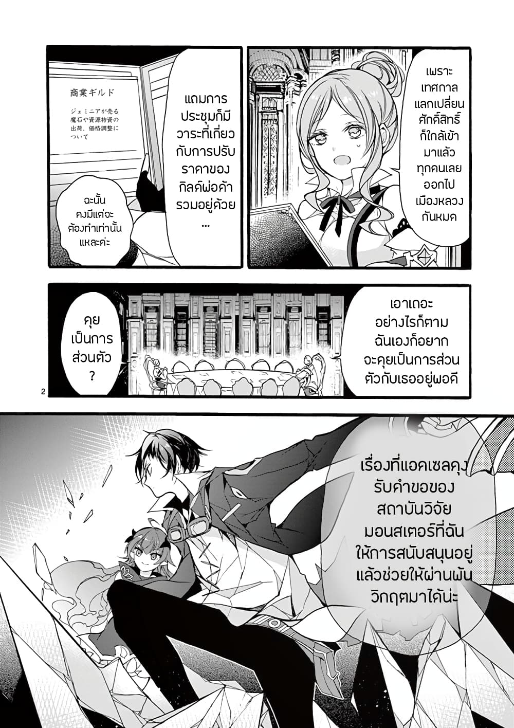 Saikyou Shoku <Ryukishi> Kara Shokyu Shoku <Hakobiya> Ni Nattano Ni, Naze Ka Yushatachi Kara Tayoraretemasu 11-11