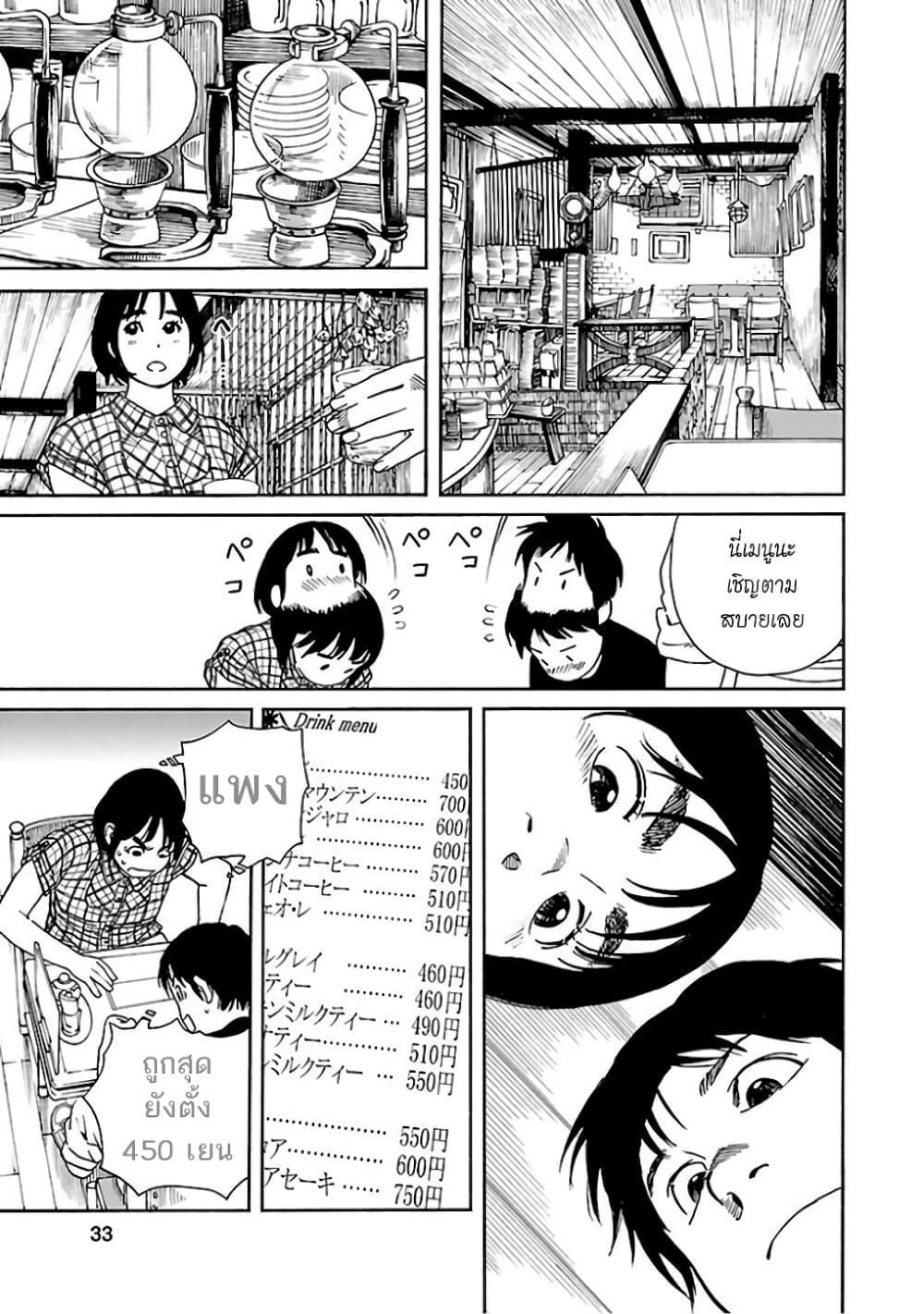 Fujiyama-san wa Shishunki 61-คุณฟูจิยามะกับภาพวาด