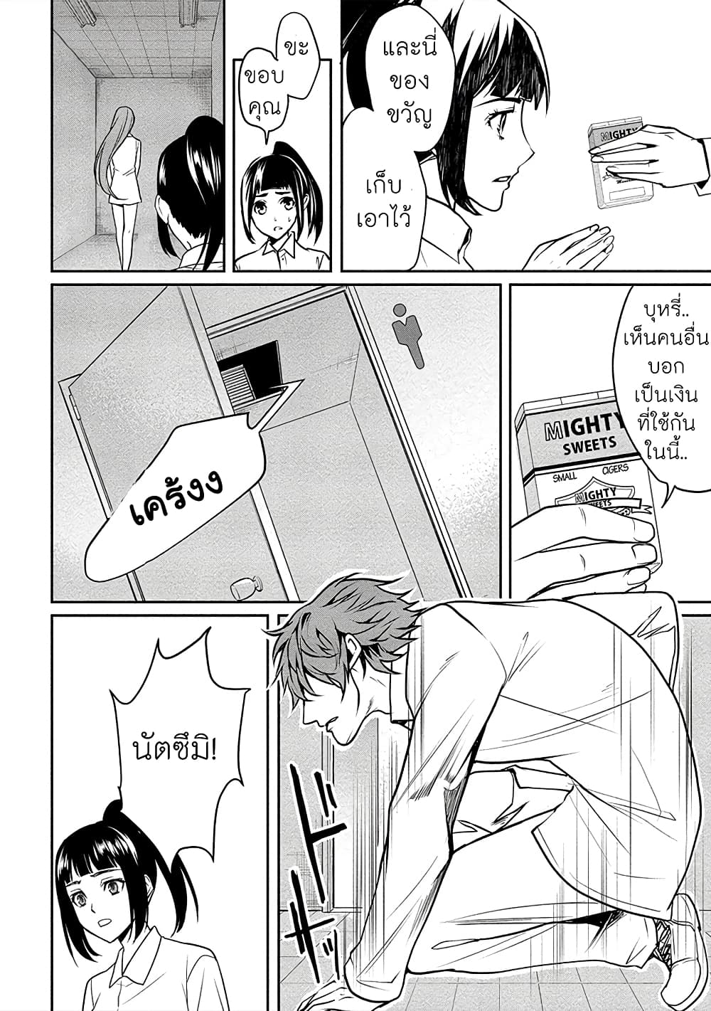Human Ranch 12-มุ่งหน้าสู่เซนทรัล