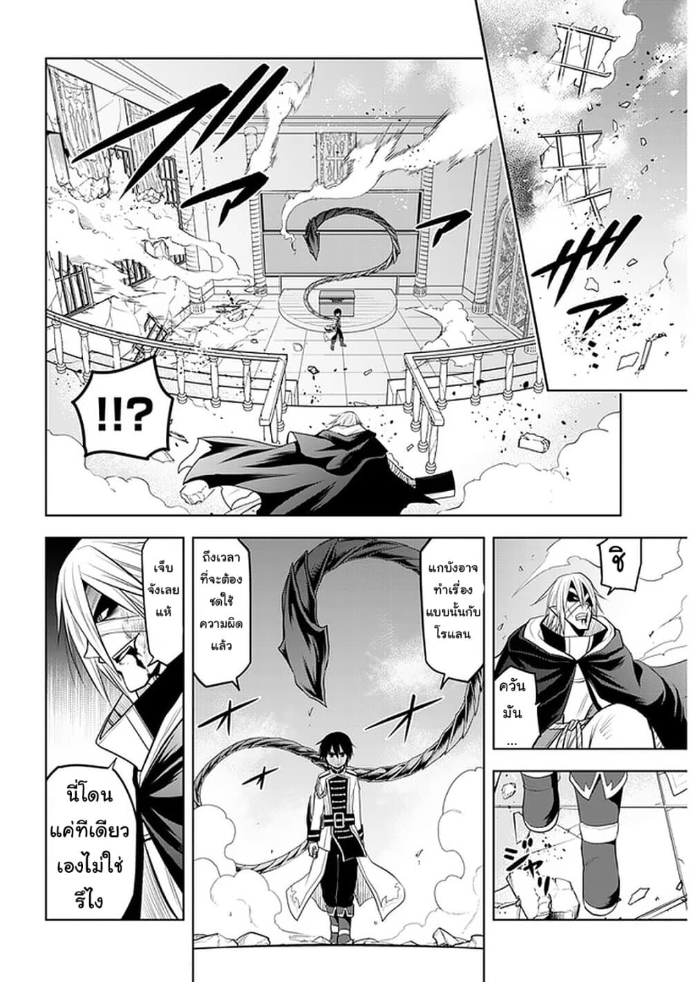 Maseki Gurume: Mamono no Chikara o Tabeta Ore wa Saikyou! 16-16