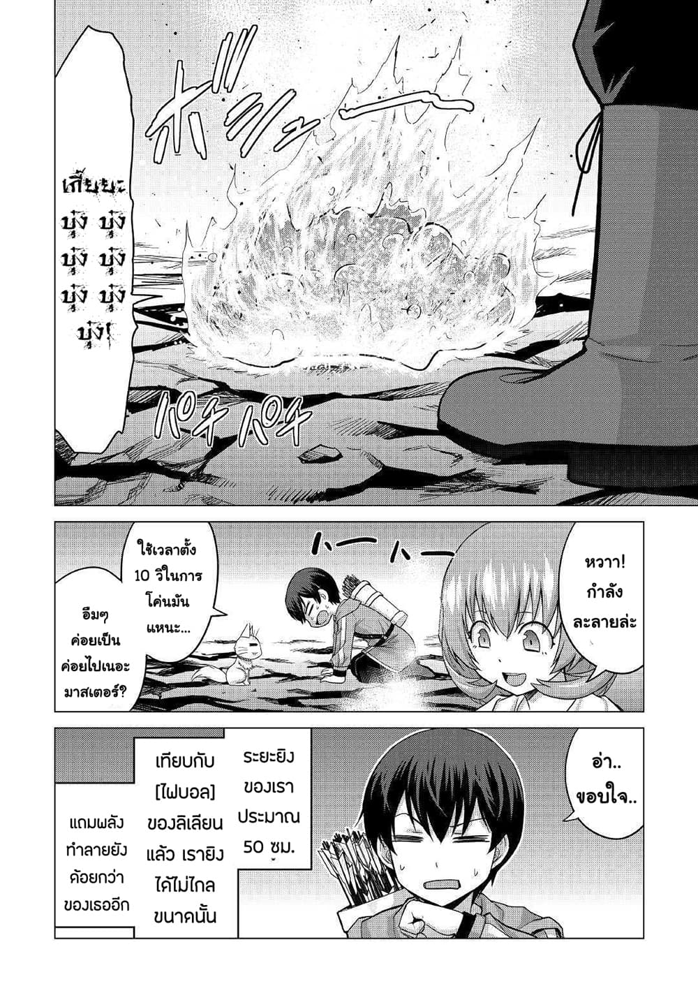 Saikyou no Shokugyou wa Yuusha demo Kenja demo naku Kanteishi (Kari) rashii desu yo? 22-22