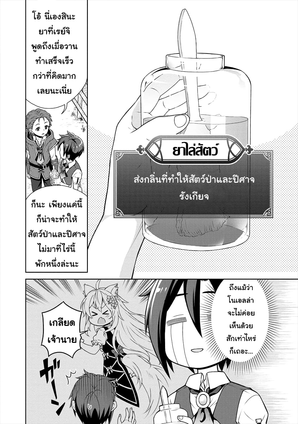 Cheat Kusushi no Slow Life: Isekai ni Tsukurou Drugstore 15-15