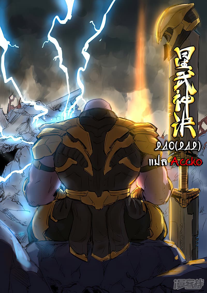 Star Martial God Technique 240-240