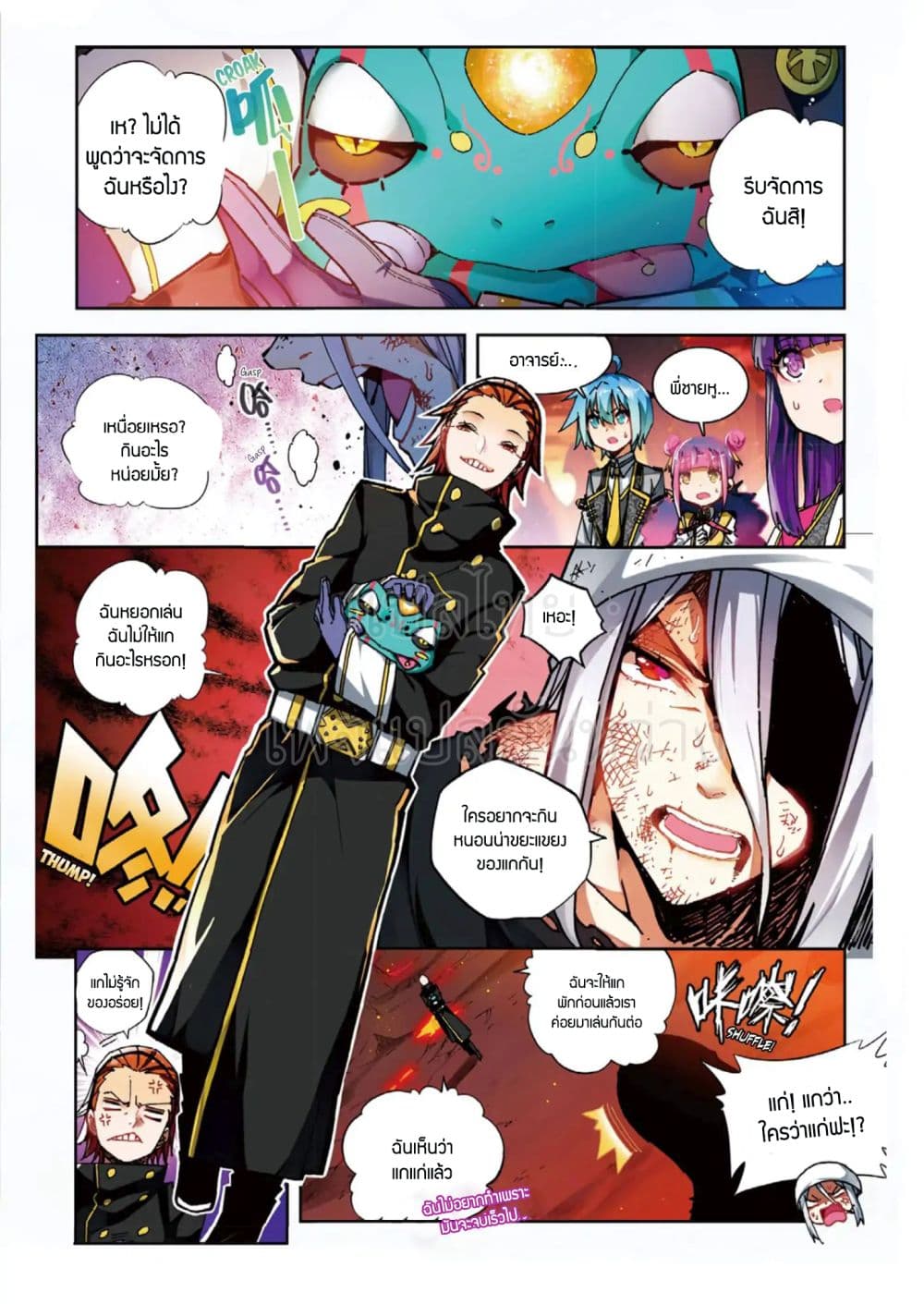X - Epoch of the Dragon ยุคสมัยแห่งมังกร 58-58