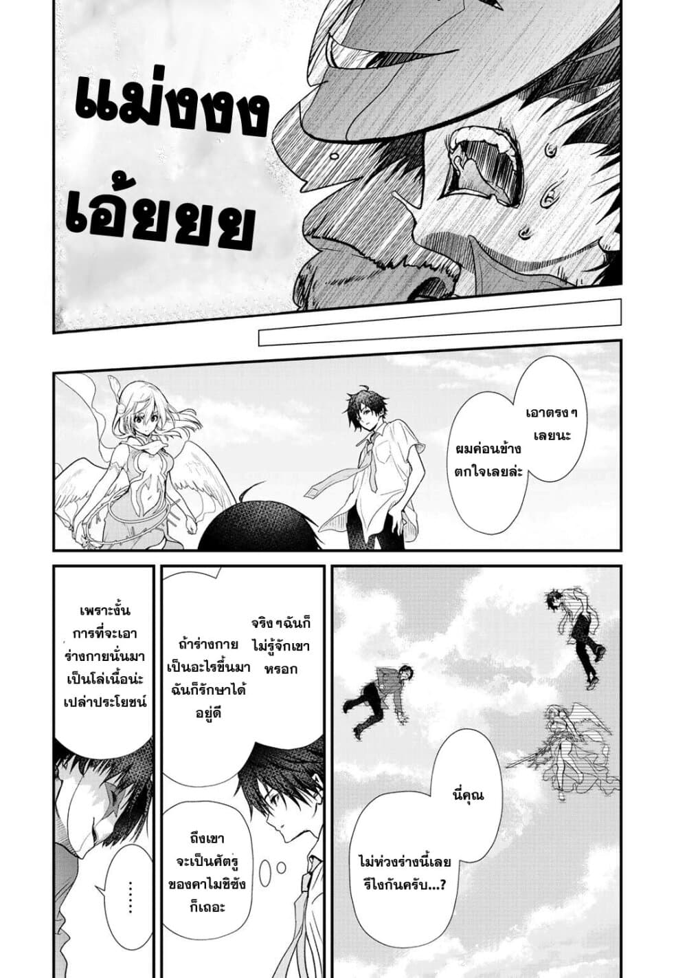 Class ga Isekai Shoukan sareta Naka Ore dake Nokotta n desu ga เพื่อนทั้งห้องถูกอัญเชิญไปต่างโลกยกเว้นผม 24-24