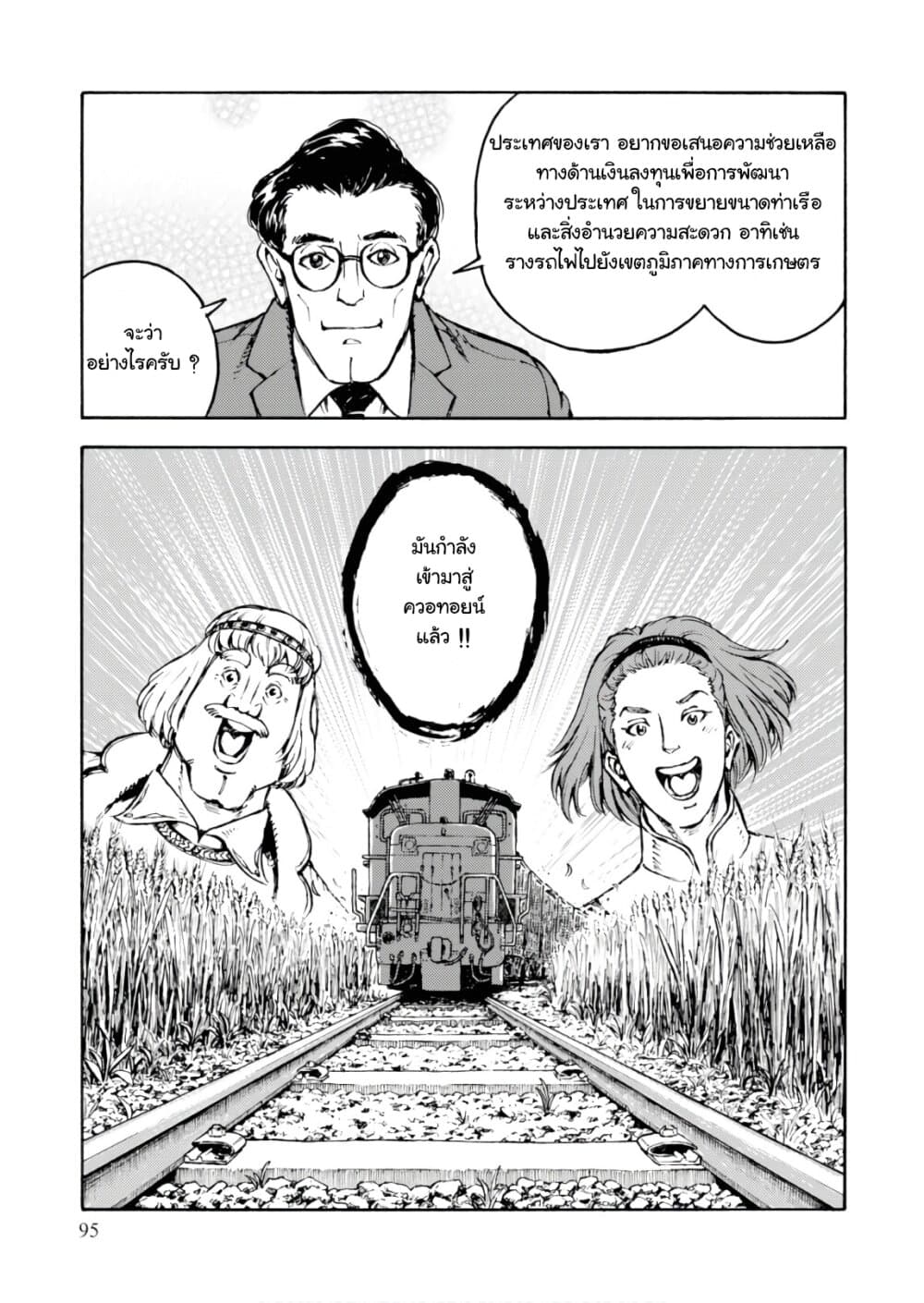Nihonkoku Shoukan เมื่อประเทศญี่ปุ่นถูกวาปไปต่างโลก 3-สร้างสัมพันธทางการทูต