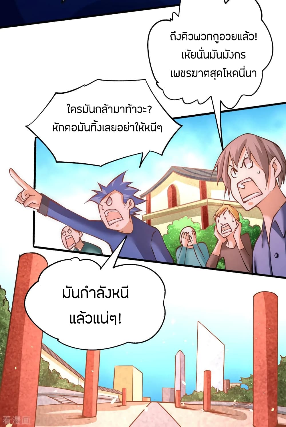 God Emperor of The City มหาเทพเซียนแห่งนคร 103-103