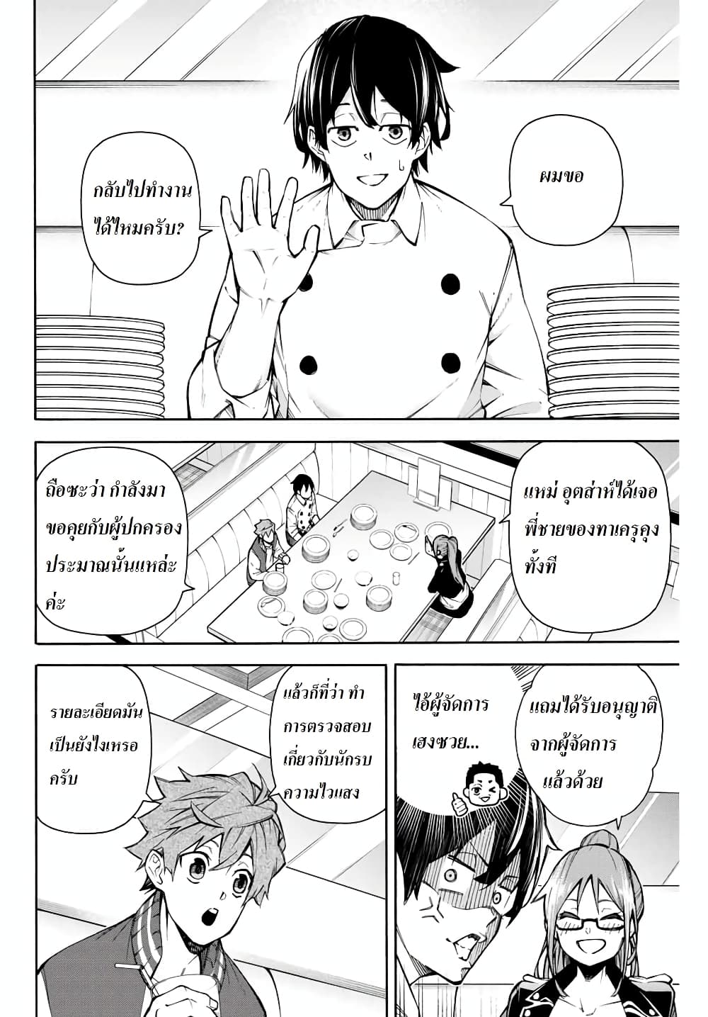 Ippanjin Enpou Yori Kaeru. Mata Hatara Kaneba! 10-10