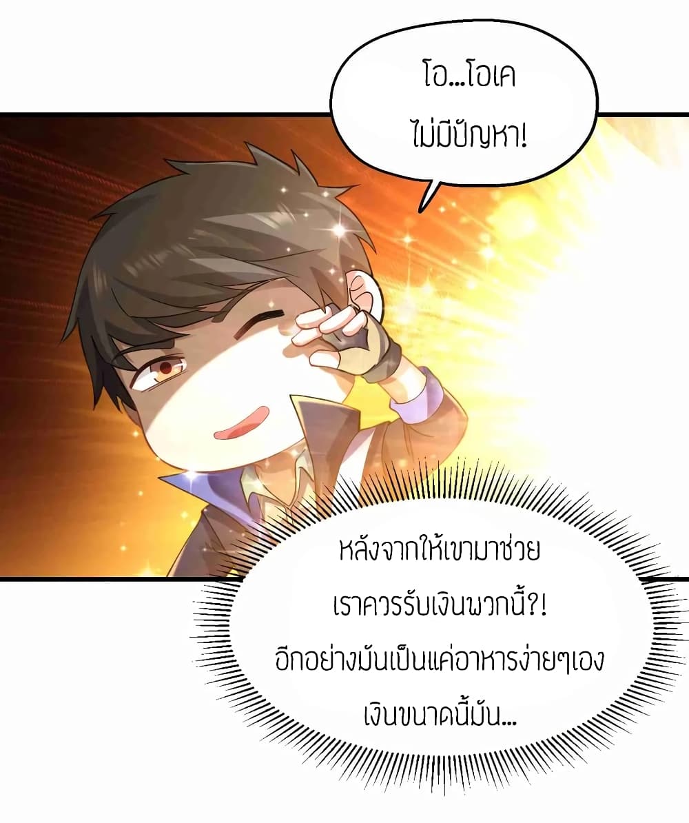 Super Warrior in Another World ทหารเซียนไปหาเมียที่ต่างโลก 63-63