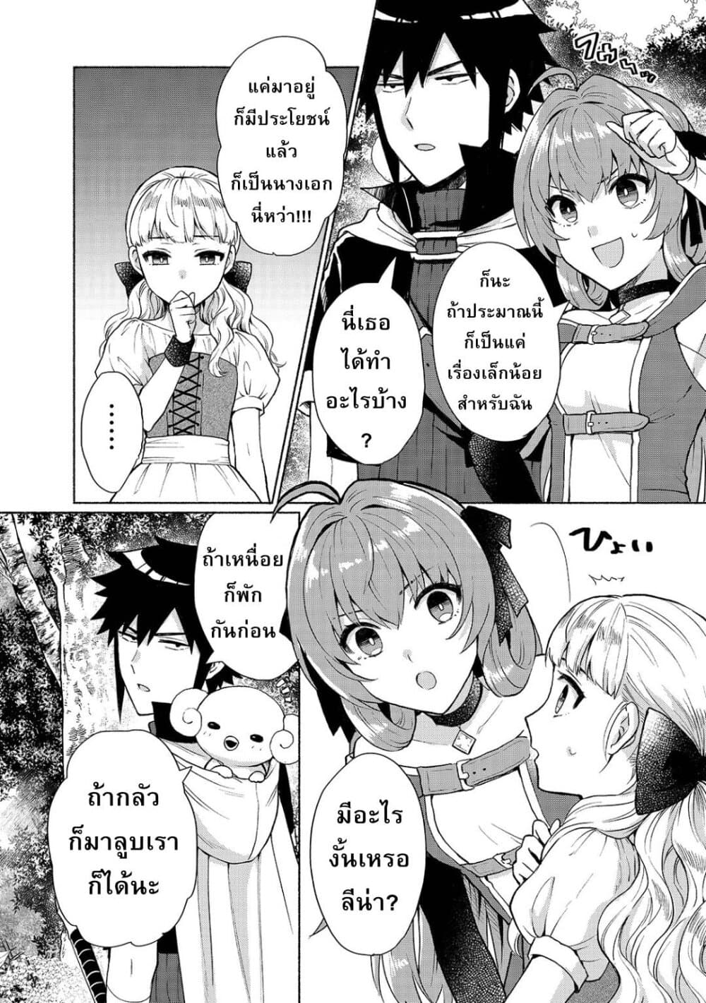 Tensei Shitara Ore ga Heroine de Aitsu ga Yuusha Datta เกิดใหม่เป็นนางเอกส่วนไอ้หมอนั่นก็กลายเป็นผู้กล้า 6-เควสคุ้มครองก็สำคัญ