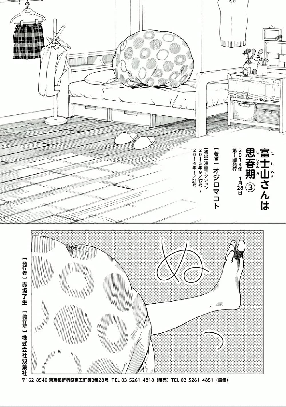 Fujiyama-san wa Shishunki 26-คุณฟูจิยามะกำลังโต
