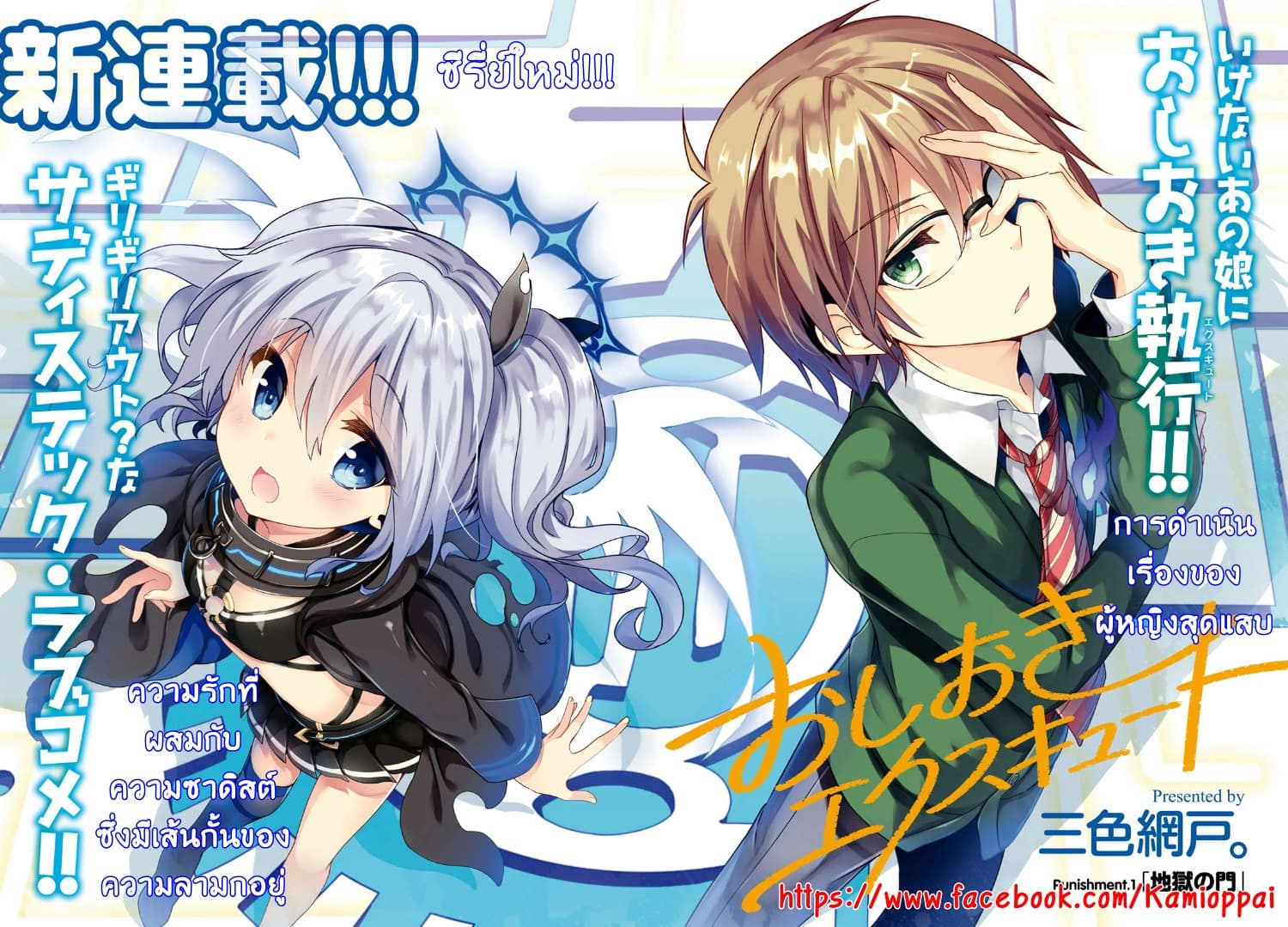 Oshioki X-Cute 1-ประตูนรก
