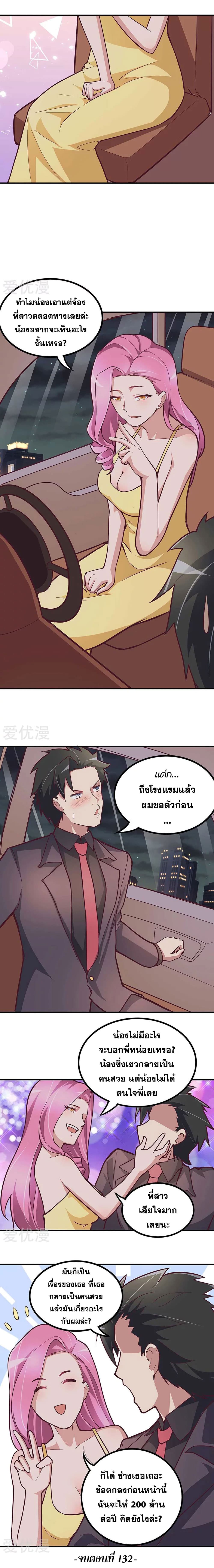The Super Doctor From 2089 132-132