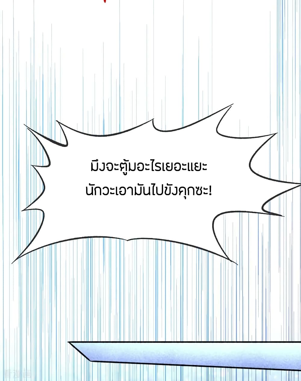 God Emperor of The City มหาเทพเซียนแห่งนคร 95-95
