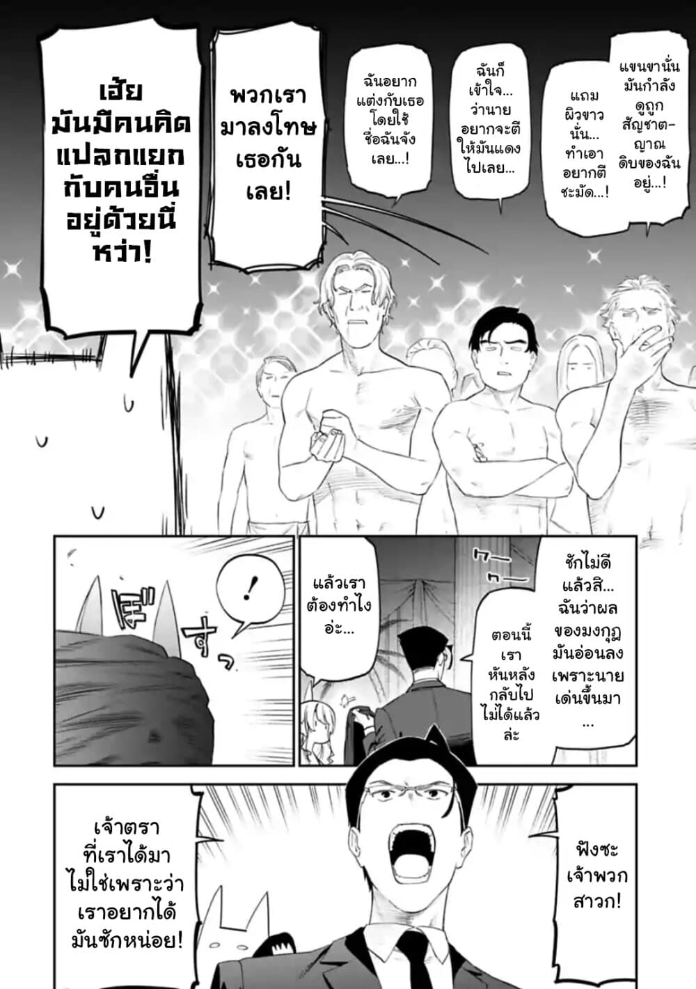 Isekai Bishoujo Juniku Ojisan to ต่างโลกกับคุณลุงในร่างโลลิ 39-39