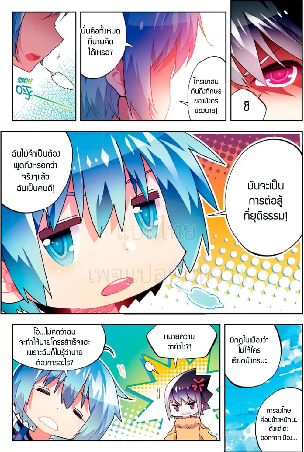 X - Epoch of the Dragon ยุคสมัยแห่งมังกร 53-53
