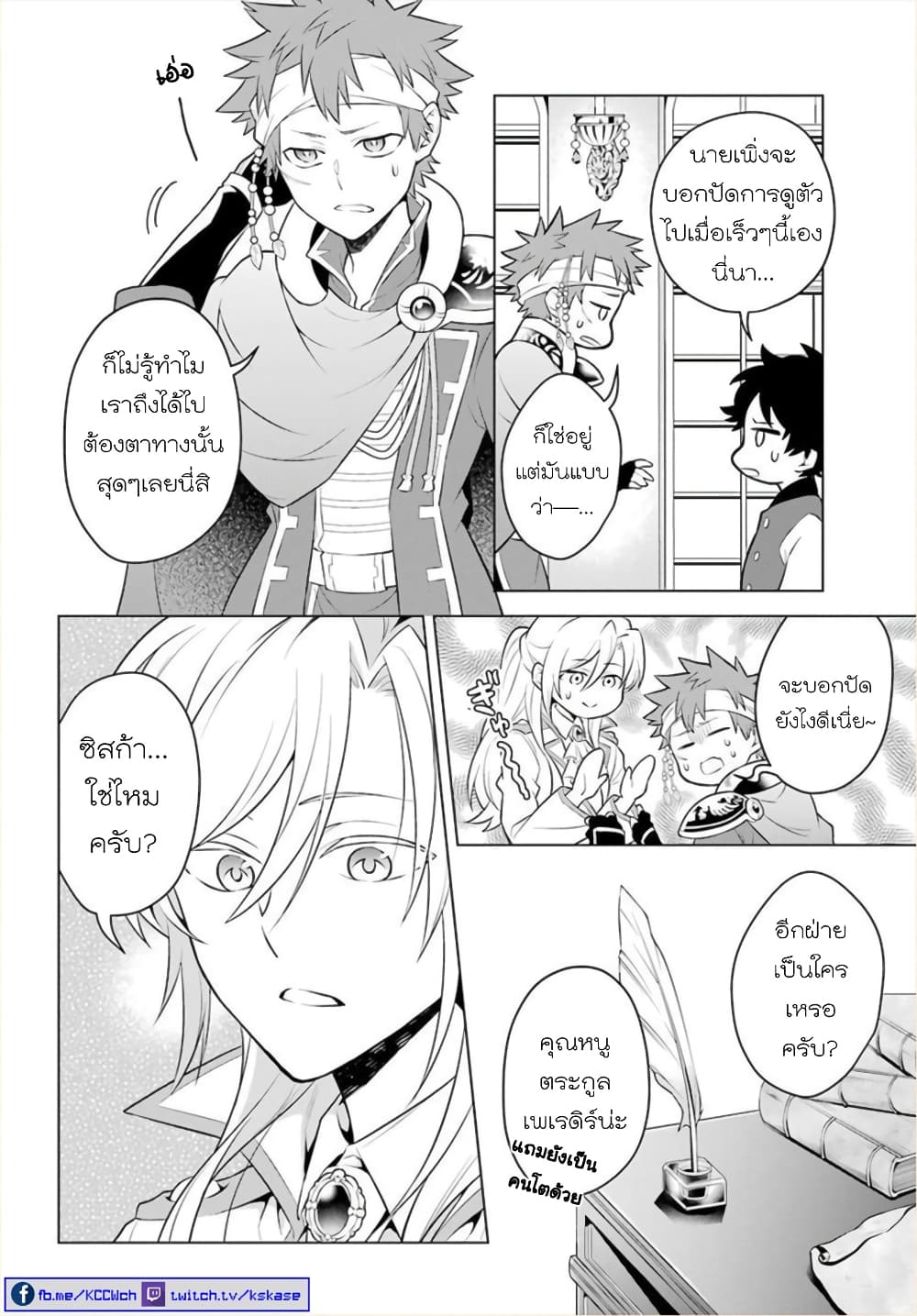 Otome Game Tensou Ore ga Heroine de Kyuuseishu!? 11-ผมพลาดท่าให้คุณหนูนางร้าย!?