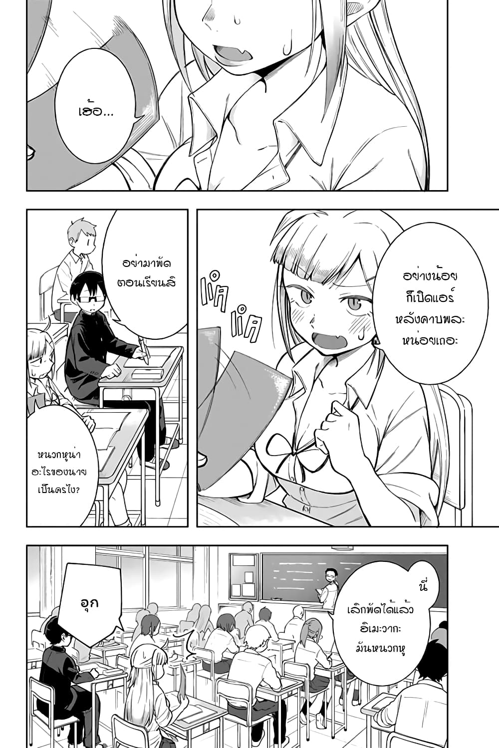Doujima-kun won't be Disturbed 7-โดจิม่าคุงกับเรื่องตลก