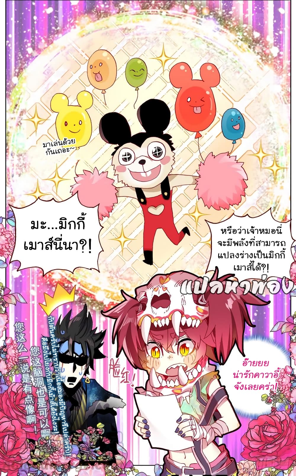 Another Emperor Reborn การจุติของราชาเทพอสูร 31-31