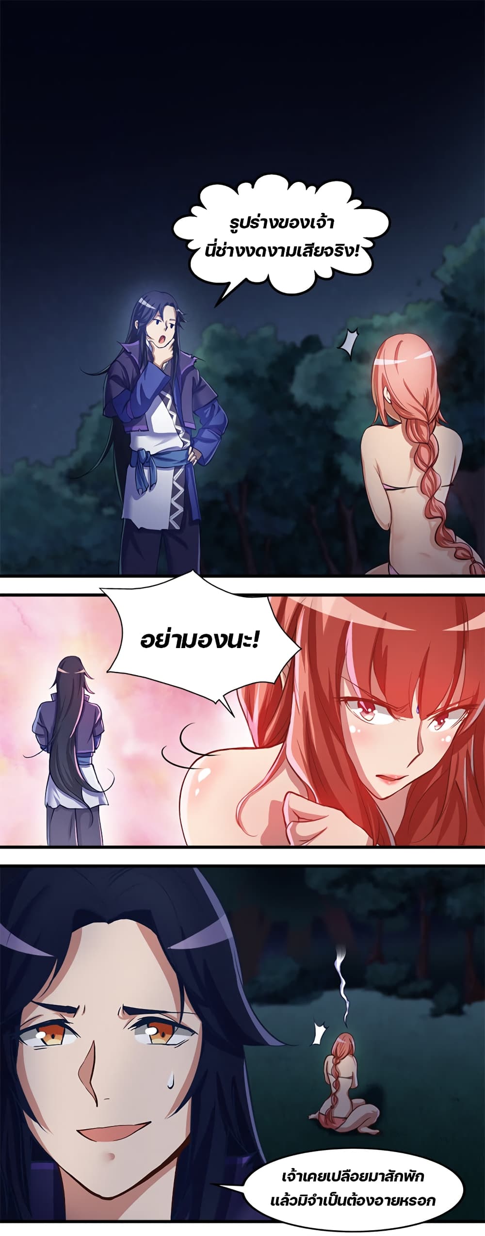Lin Fei Chronicles พงศาวดารของหลินเฟย 7-7