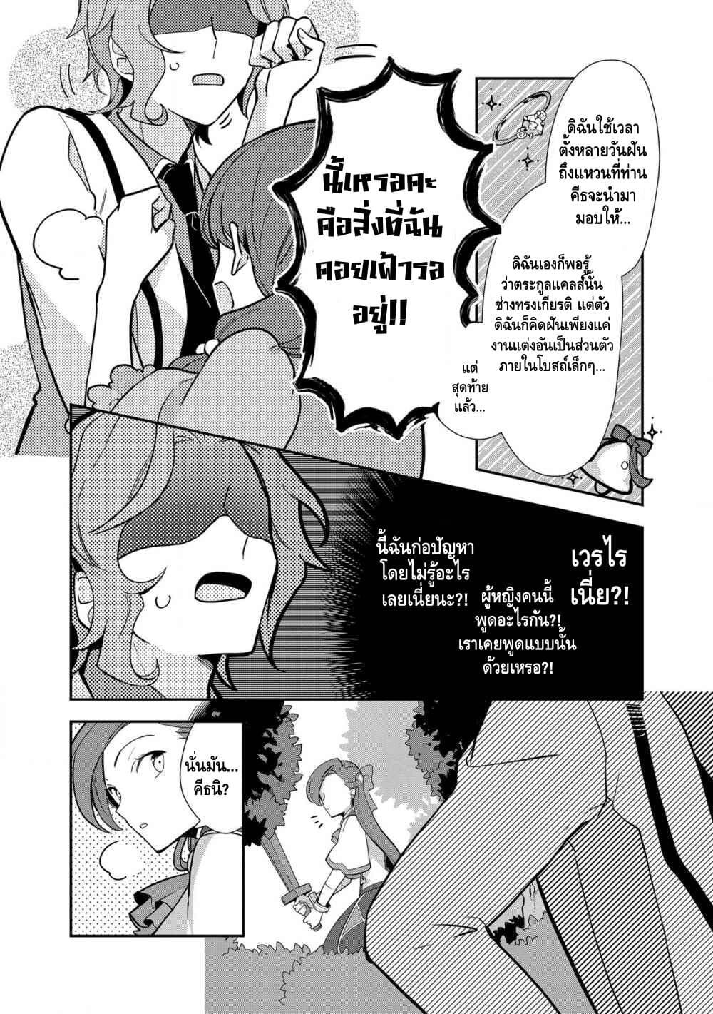 Destruction Flag Otome ถ้าหากคาตารินะระลึกชาติได้ในเกมจีบหนุ่มตอนอายุ 15 ล่ะ!? 9-เงามืดของคีธ