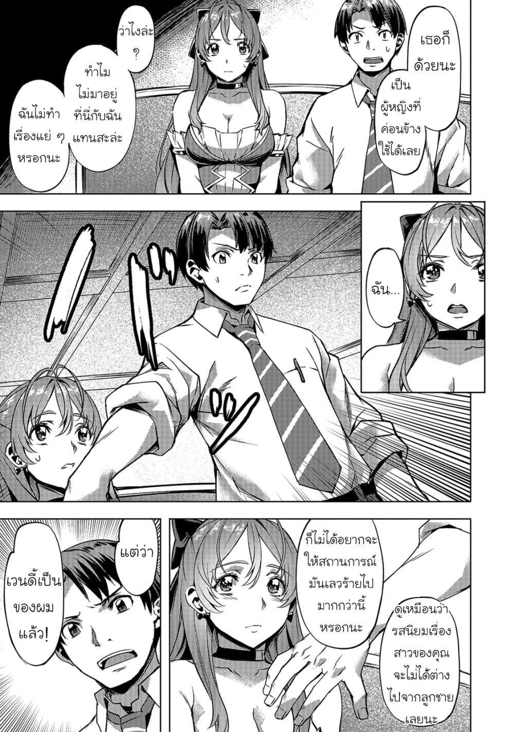 Isekai de Slow Life wo (Ganbou) 13-13