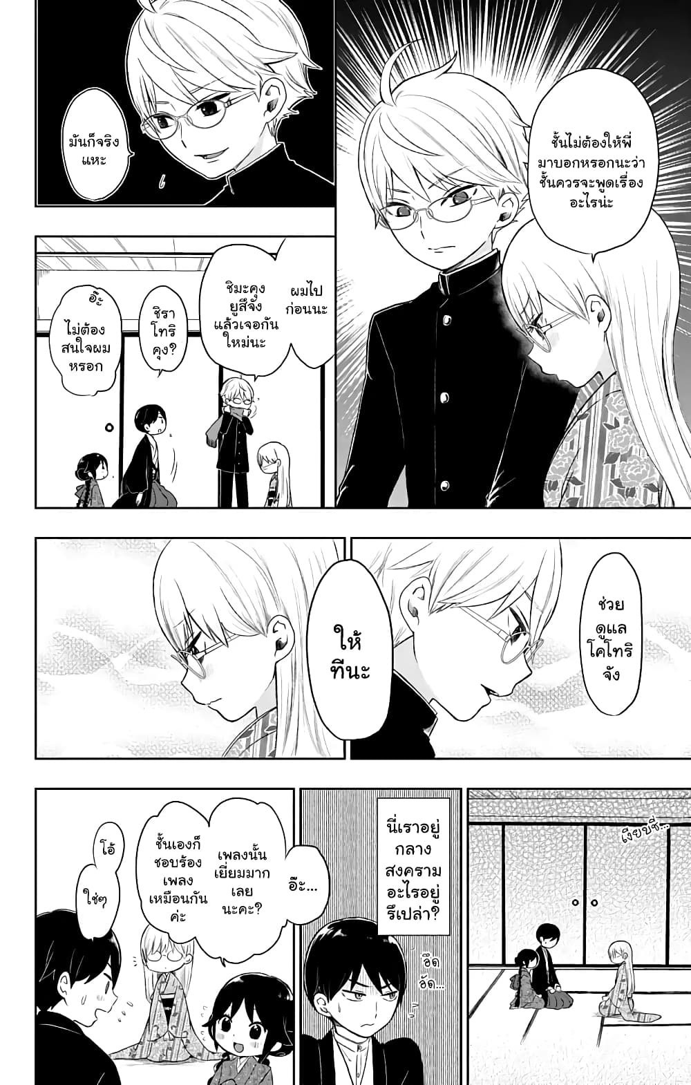 Taishou Otome Otogibanashi  เรื่องเล่าของสาวน้อยยุคไทโช 28-คู่มือความสัมพันธ์ของยูสึ