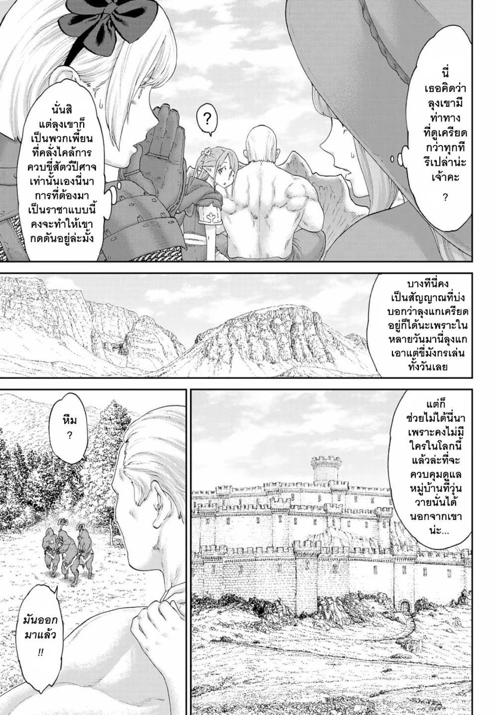 The Ride-On King ท่านปูตินต่างโลก 16-ท่านประธานาธิบดี กับค่ำคืนแห่งงานเลี้ยงฉลอง