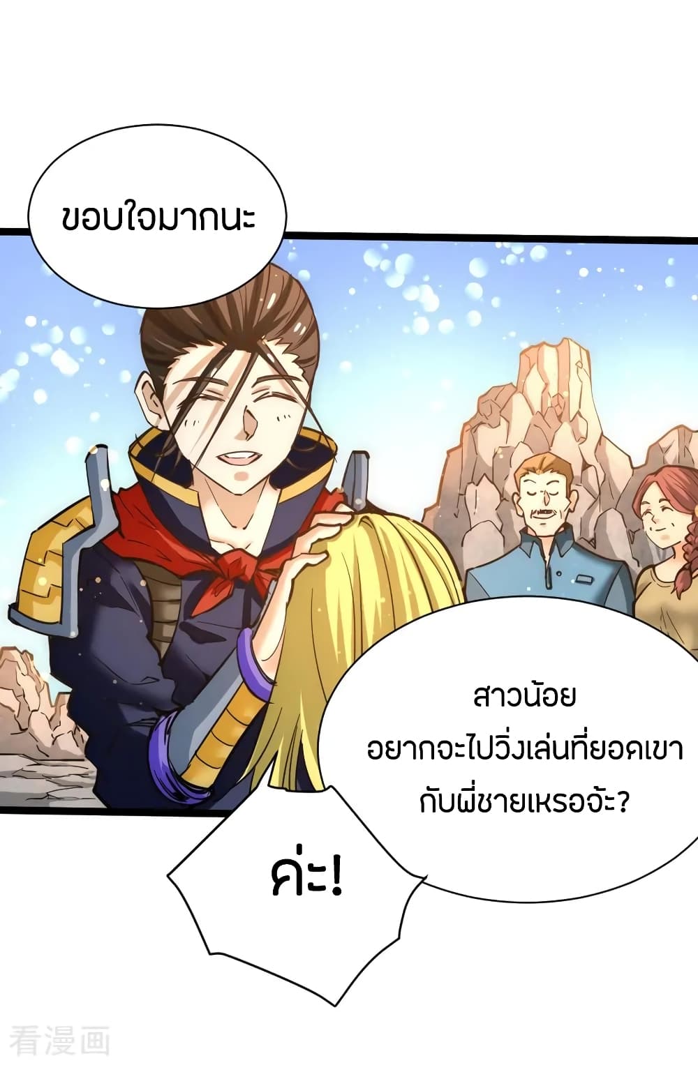 God Emperor of The City มหาเทพเซียนแห่งนคร 70-70