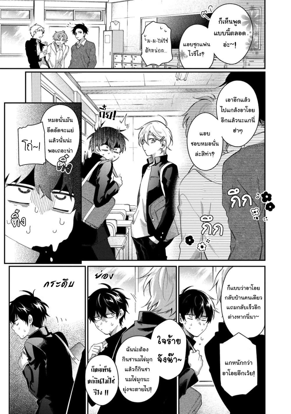 Aoi-kun ni wa Kanawanai 1-1