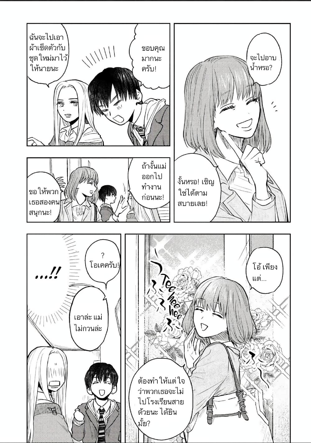 I Love You, Miki! 3-3