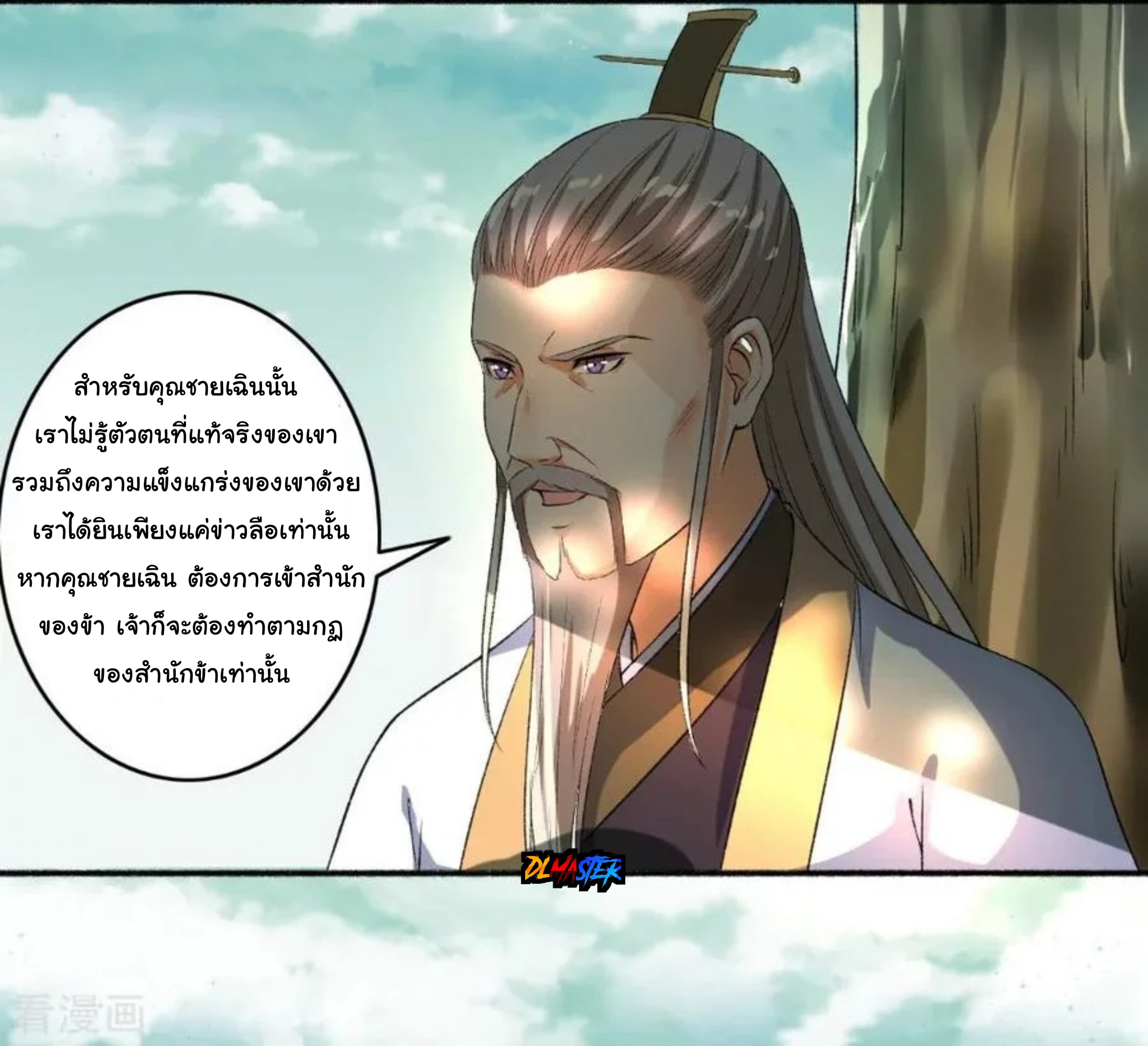 The Peerless Concubine 64-64