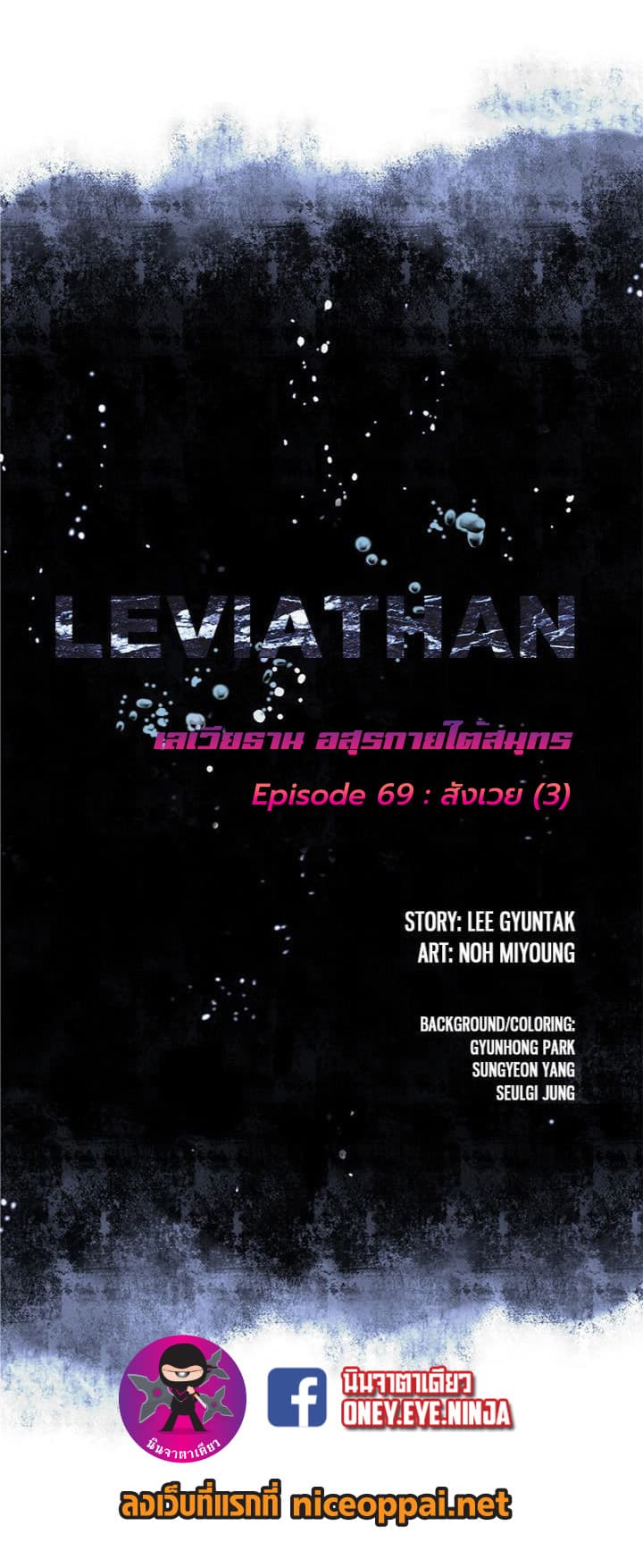 Leviathan 69-69