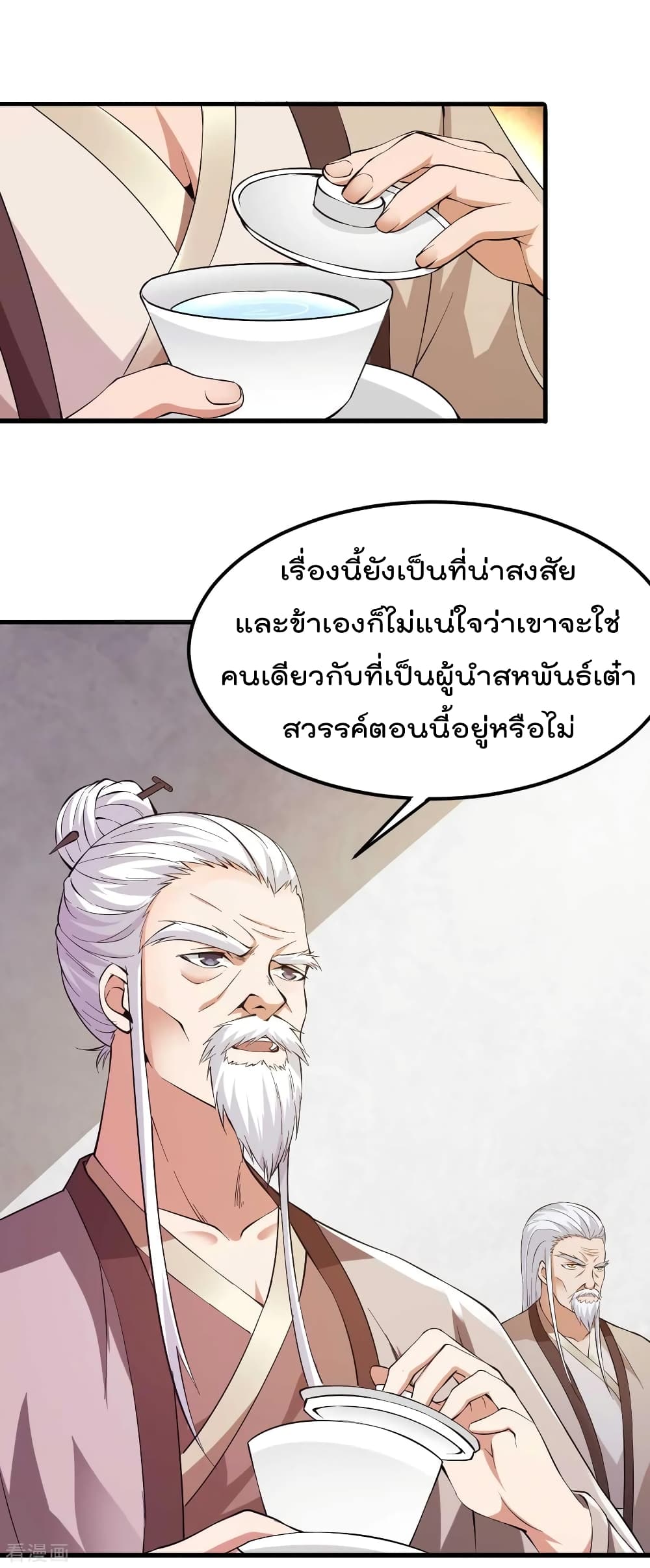 Immortal King of City ราชาอมตะแห่งนคร 129-129