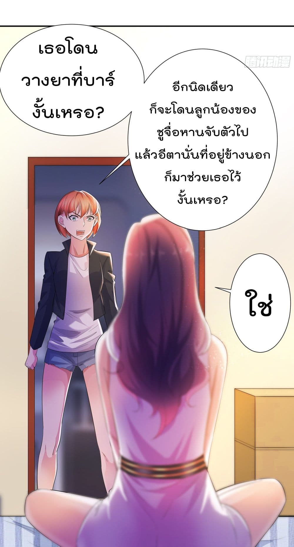 Urban RorPorPaul เพียงยามคนนี้รักเธอสุดหัวใจ 5-5