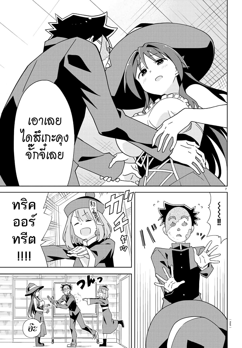 Atsumare! Fushigi Kenkyubu 200-ความแปลกของทริค