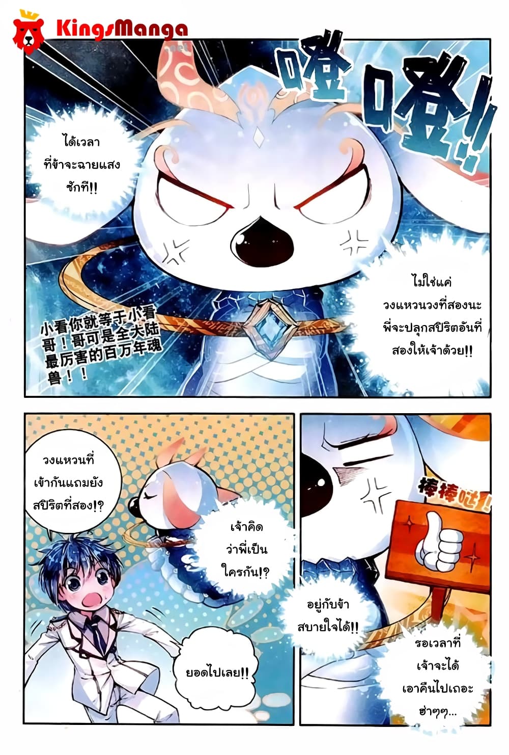 Douluo Dalu II 39-39