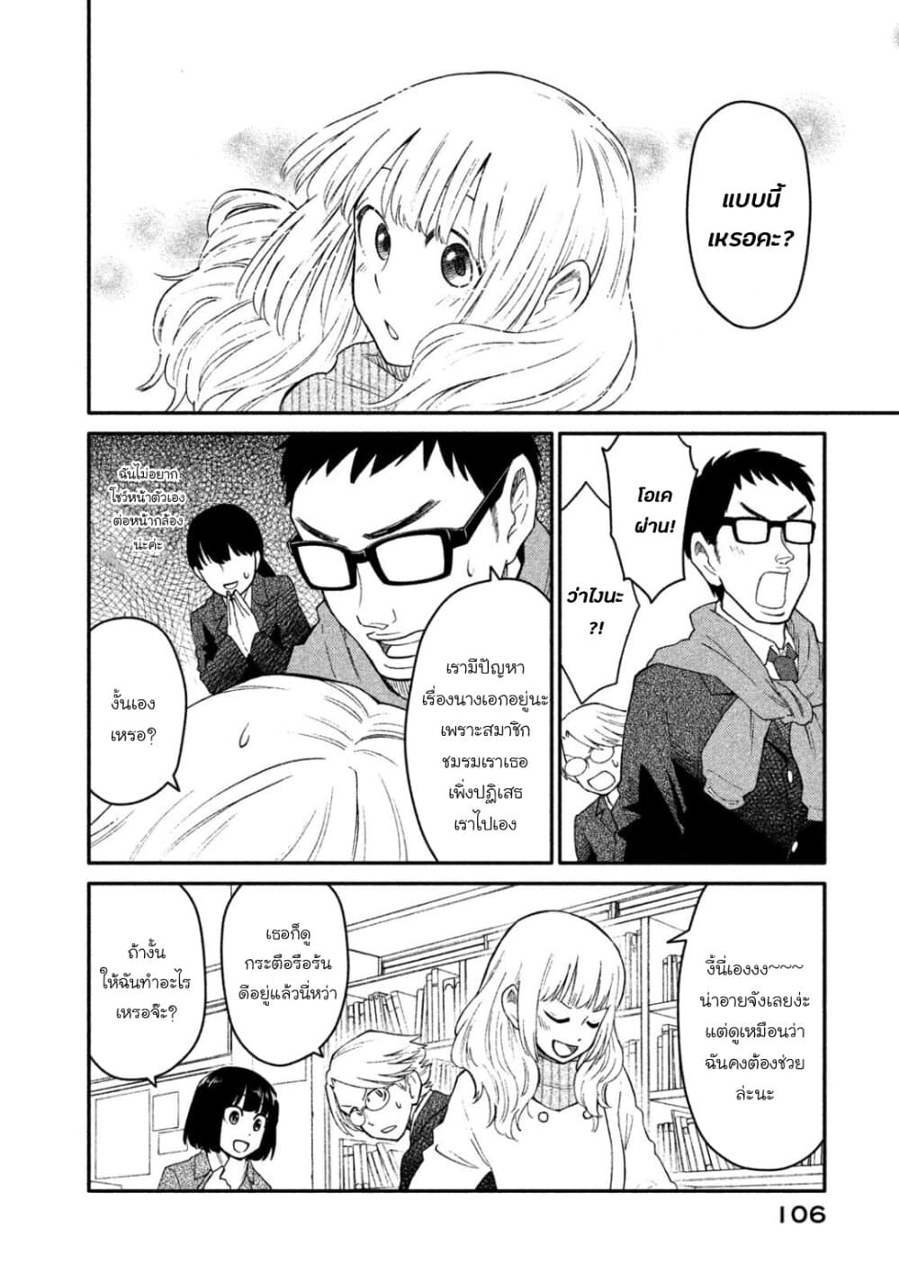 Oogami-san, Dadamore desu 31-ความโกรธของเมย์โกะกำลังจะระเบิดแล้ว