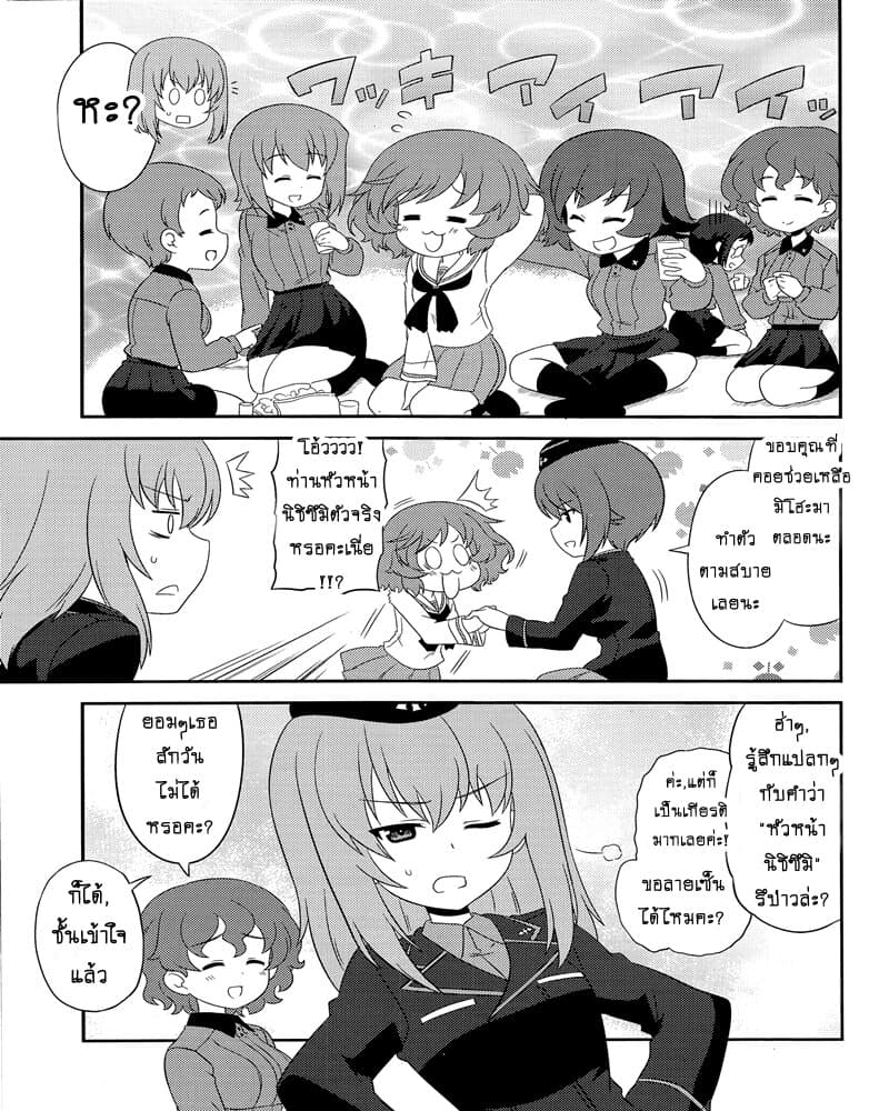 Girls & Panzer - Motto Love Love Sakusen Desu! 52-นี่แหละวันแกงกะหรี่ของเอริกะล่ะ!