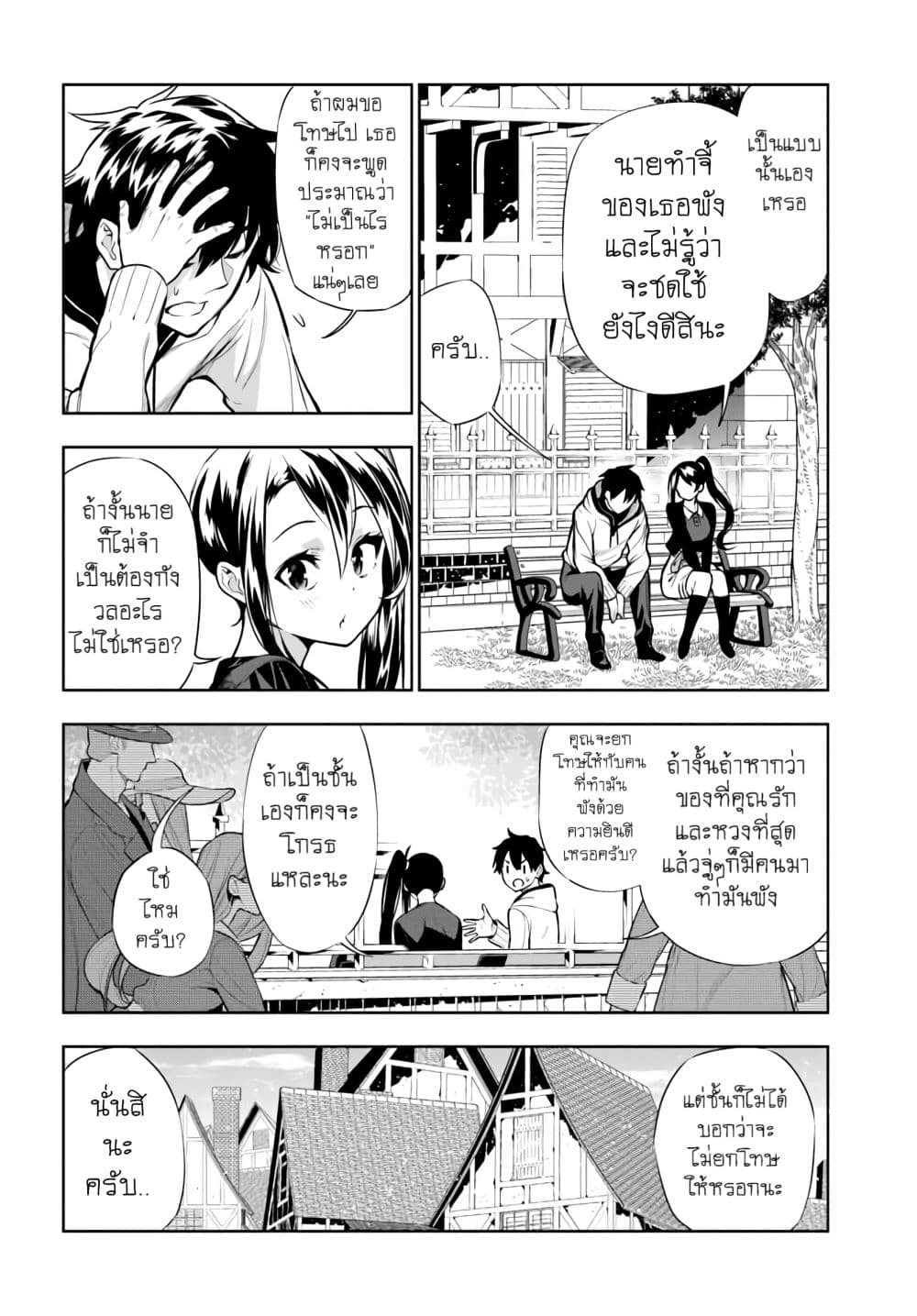 Ningen Fushin no Boukenshatachi ga Sekai o Sukuu Youdesu 13-13