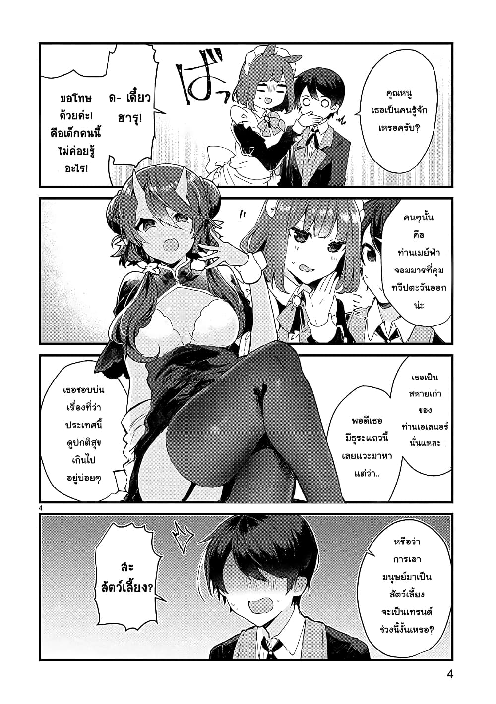 Maou-sama to Kekkon Shitai 8-8