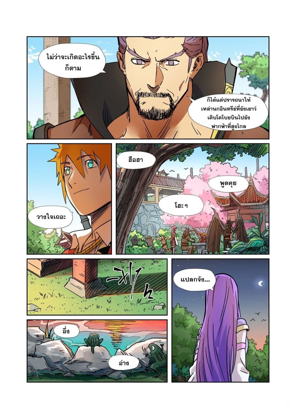 Tales of Demons and Gods 291-291