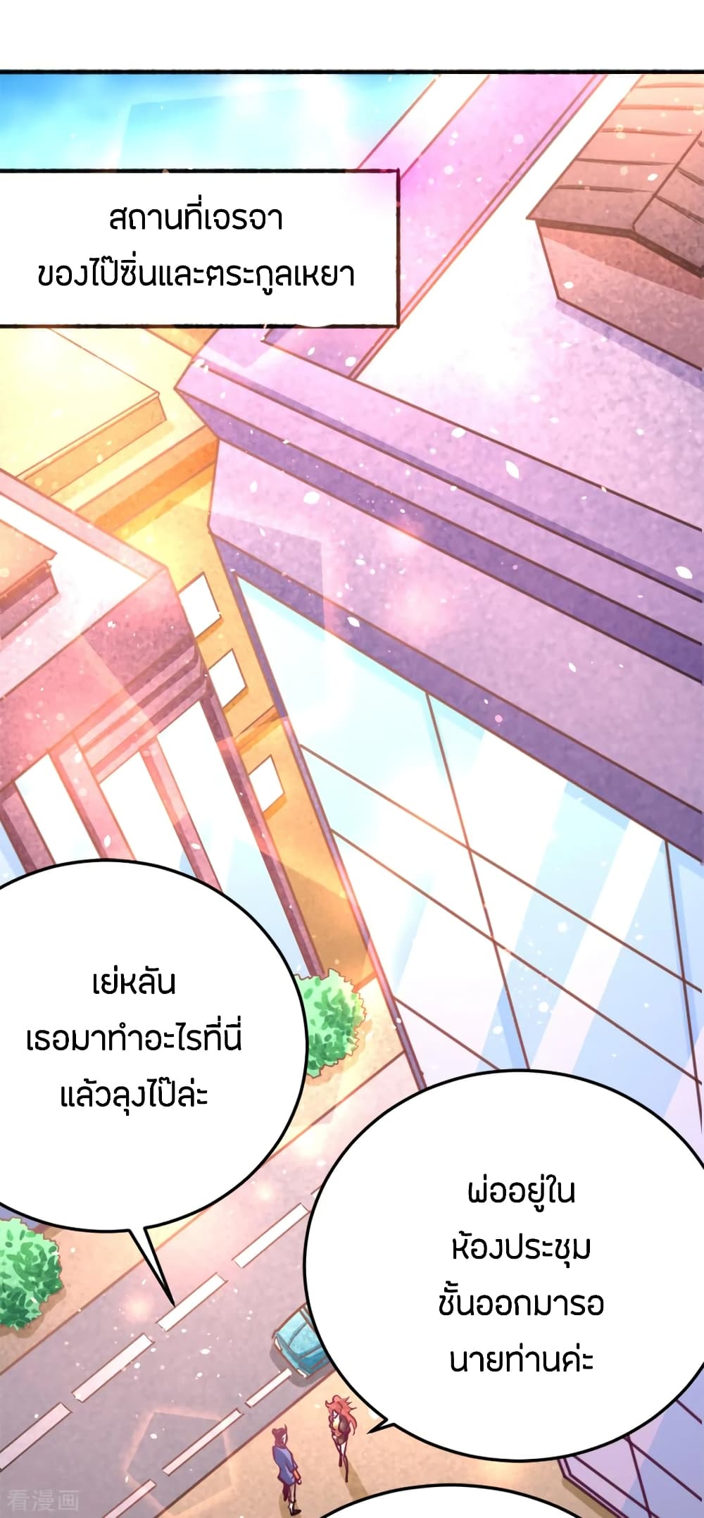 God Emperor of The City มหาเทพเซียนแห่งนคร 78-78