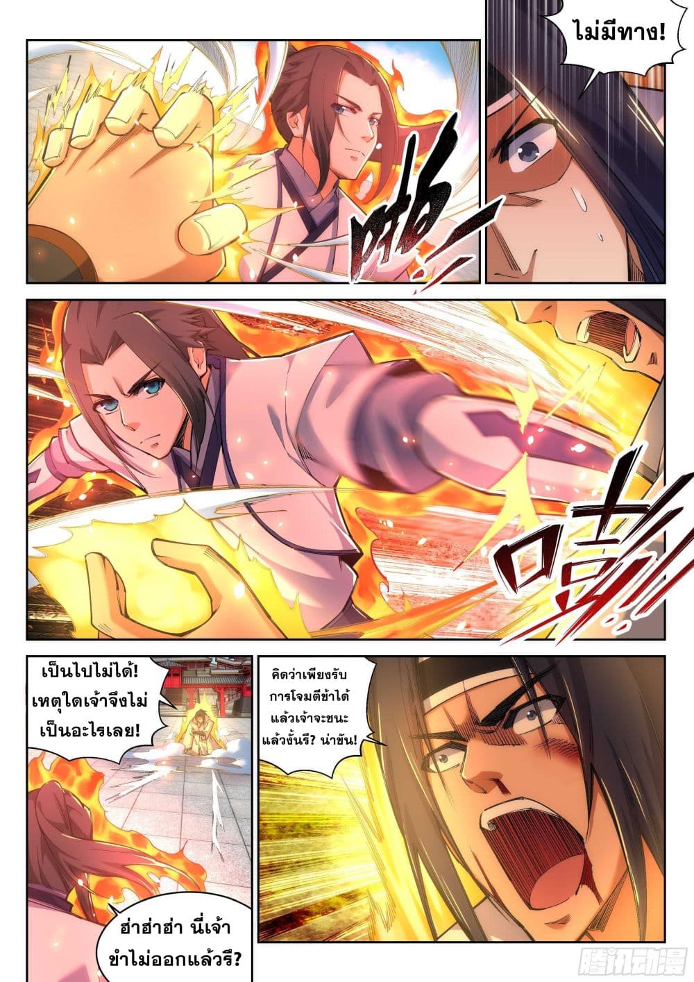 Against the Gods อสูรพลิกฟ้า 116-116