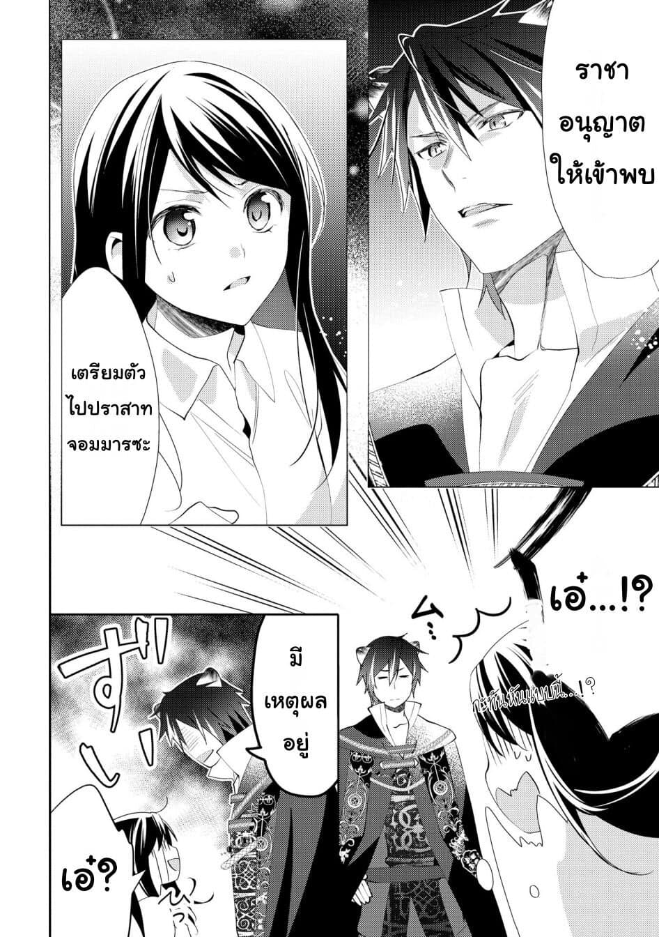 Isekai de "Kuro no Iyashi Te" tte Yobarete Imasu ฮีลเลอร์ดำ ณ ต่างโลก 28-28