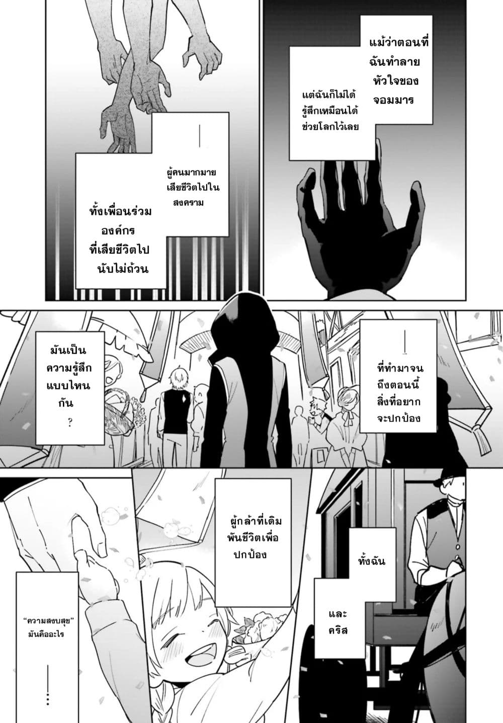 Kage no Eiyuu no Nichijou-tan ชีวิตประจำวันของผู้กล้าเงาสุดแกร่ง 1-1