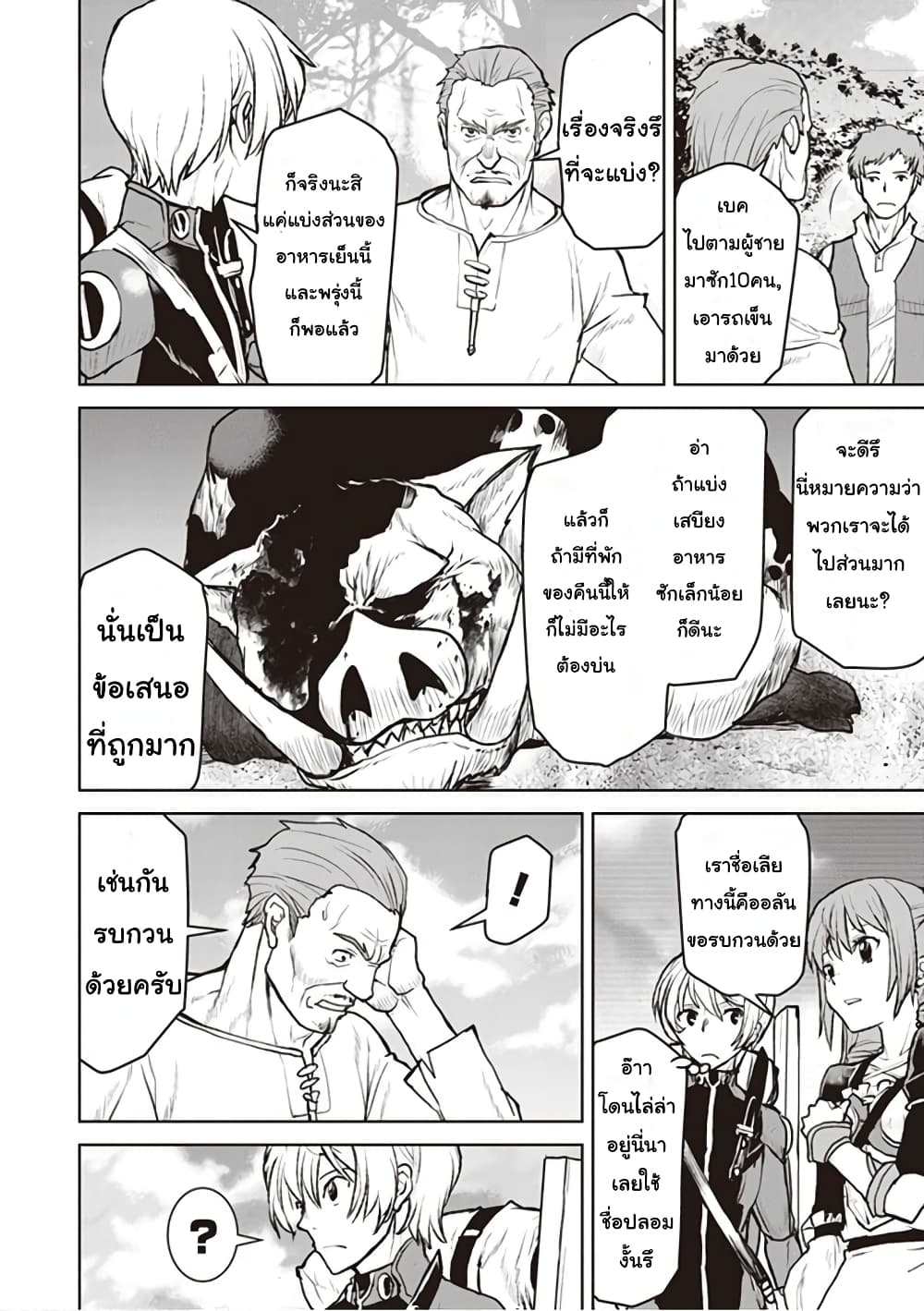 The Galactic Navy Officer Becomes an Adventurer อลันตะลุยแดนเวทมนตร์!! 7-หมู่บ้านทารัส