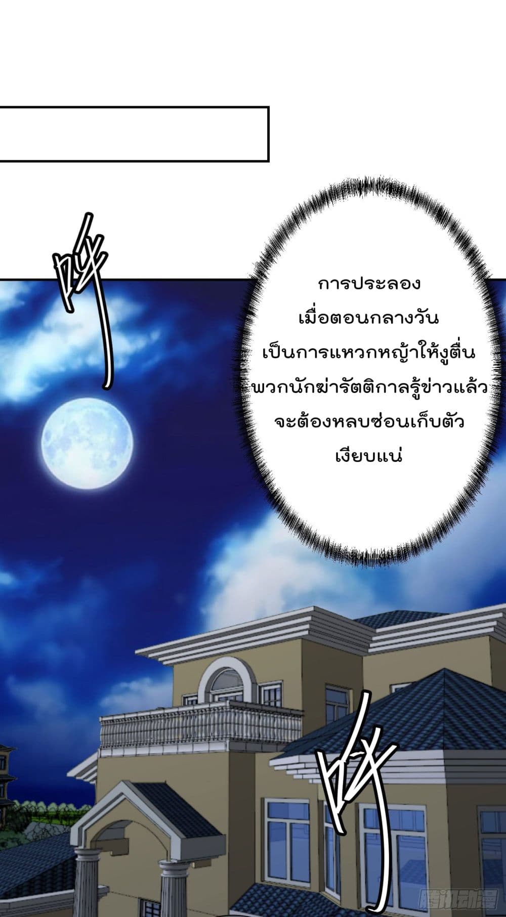 The Legend God King in The City ตำนานราชันเซียนแห่งนคร 36-36