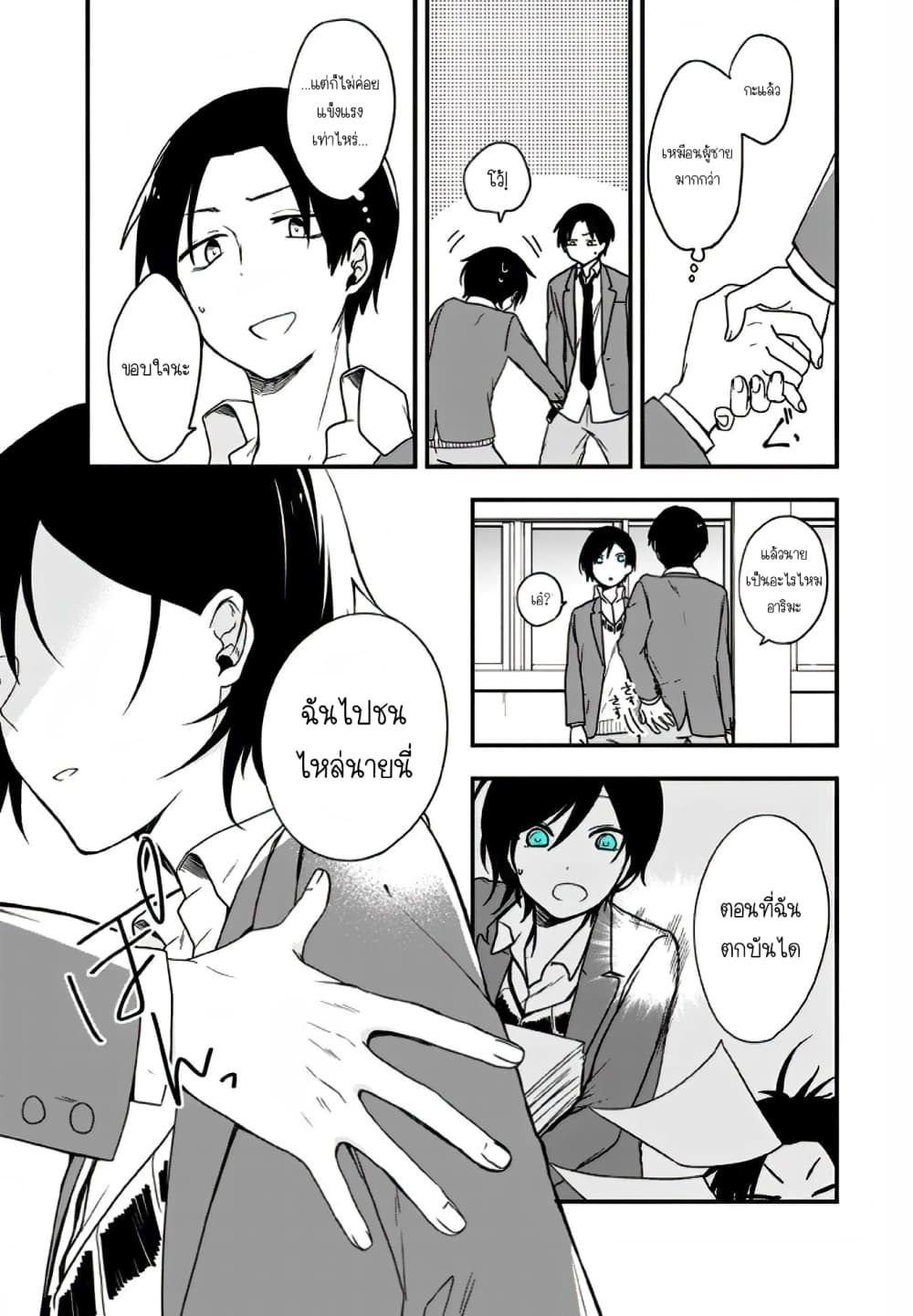 Seibetsu "Mona Lisa" no Kimi he. 9-สัมผัส (1)