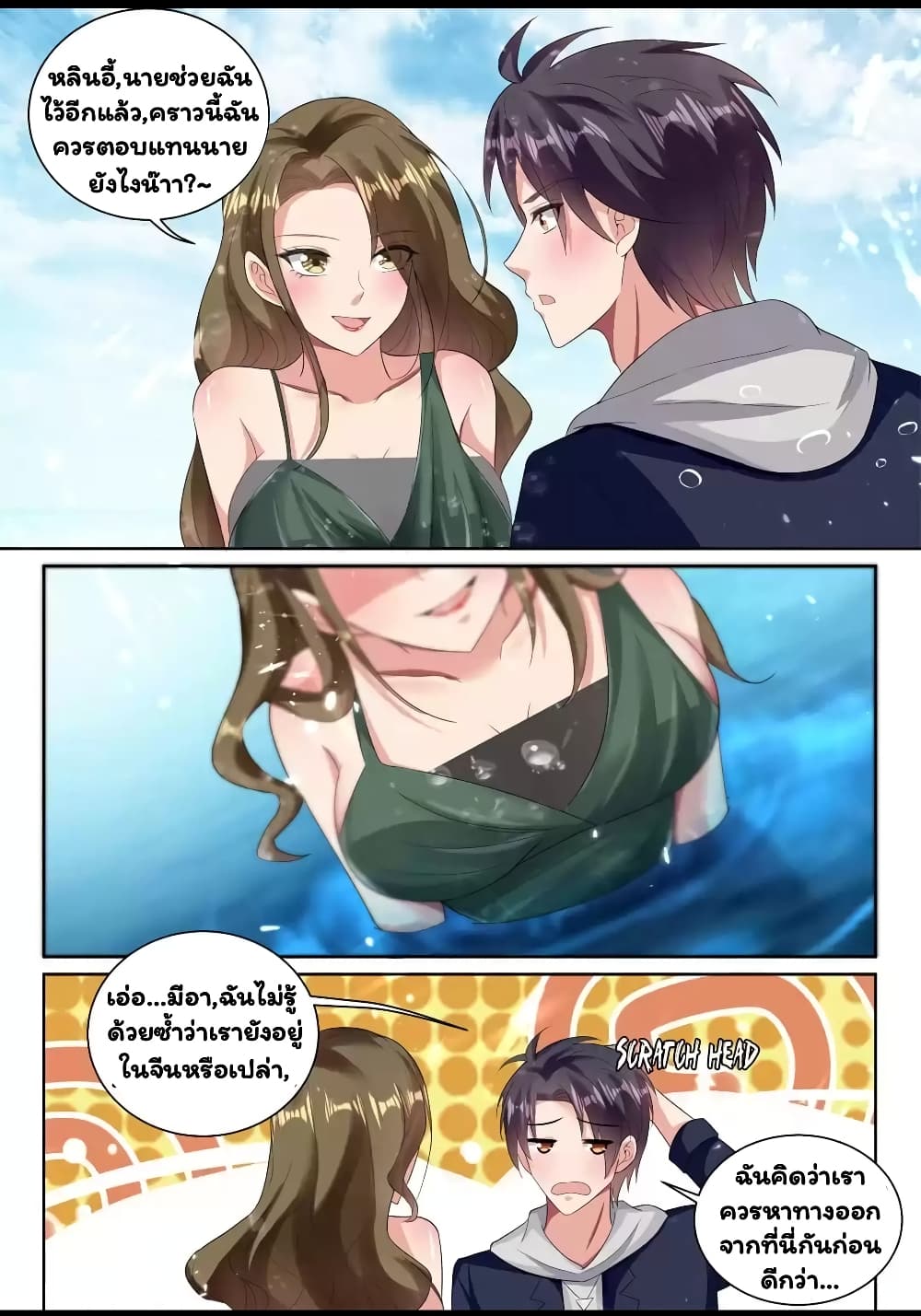 Super Shared Boyfriend System 54-54
